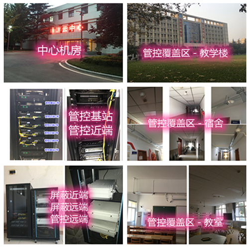 盖州某军事院校管控案例（数字信令级）