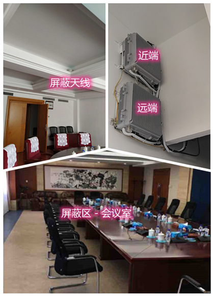  盖州某机关单位会议室屏蔽案例（数字信令级）